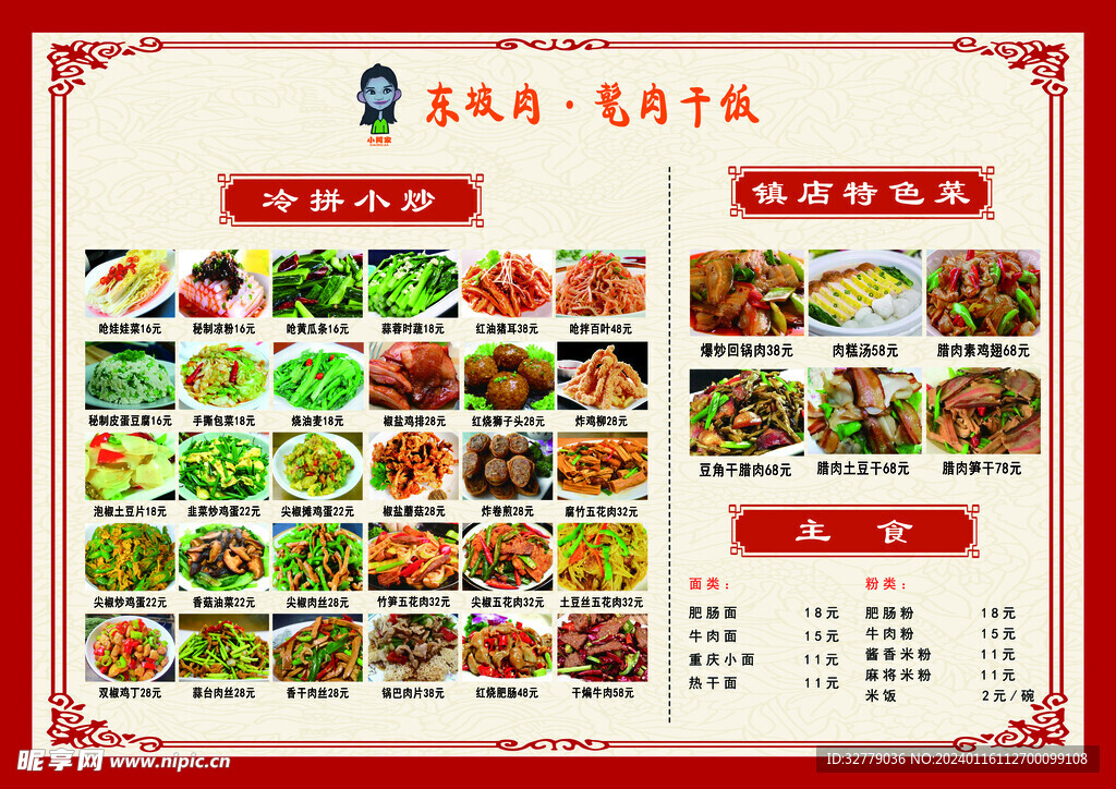 菜单模板