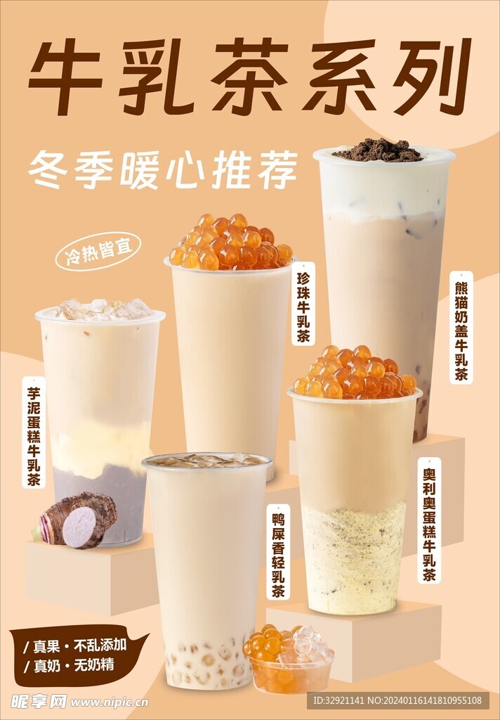 牛乳奶茶