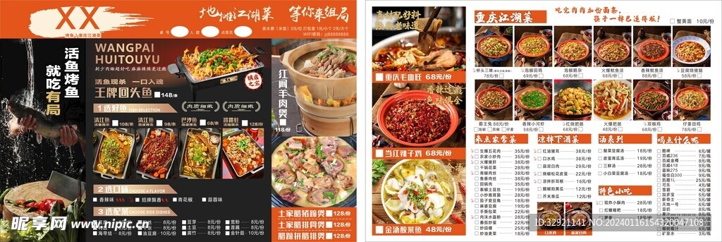 重庆江湖菜 脆皮烤鱼点菜单