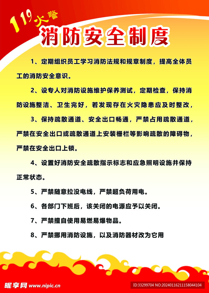 消防安全制度