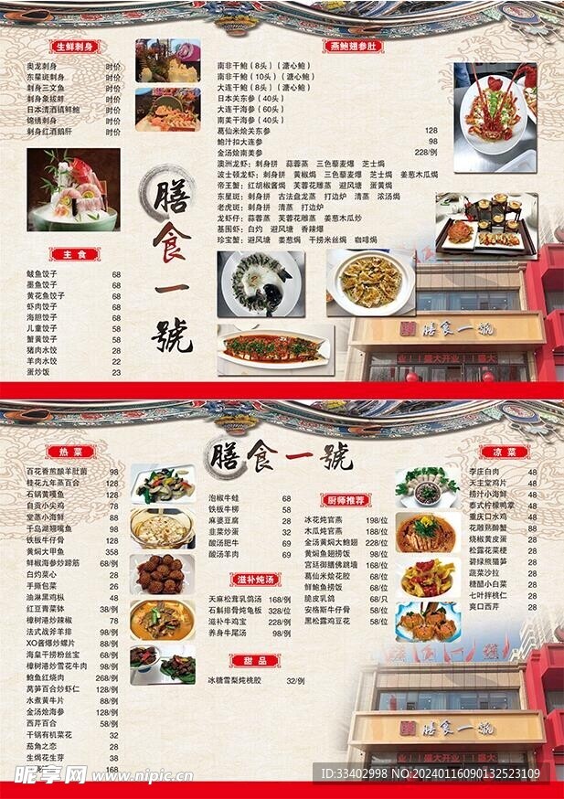 火锅店菜单