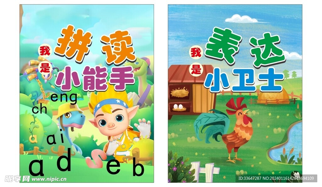 语文展板