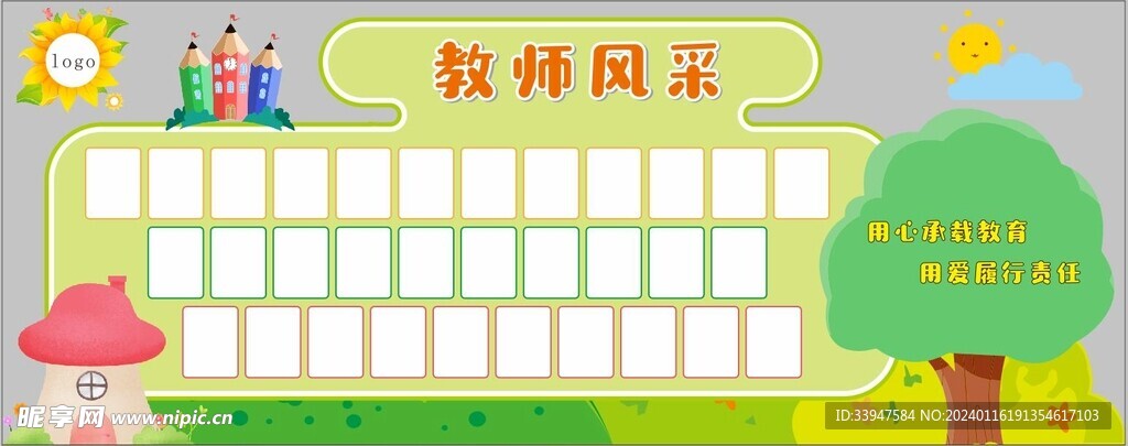 教师风采