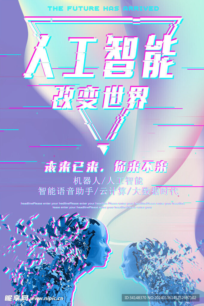 人工智能改变世界