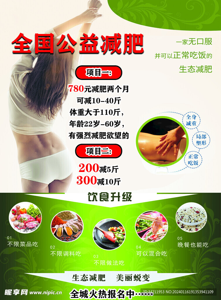 公益减肥