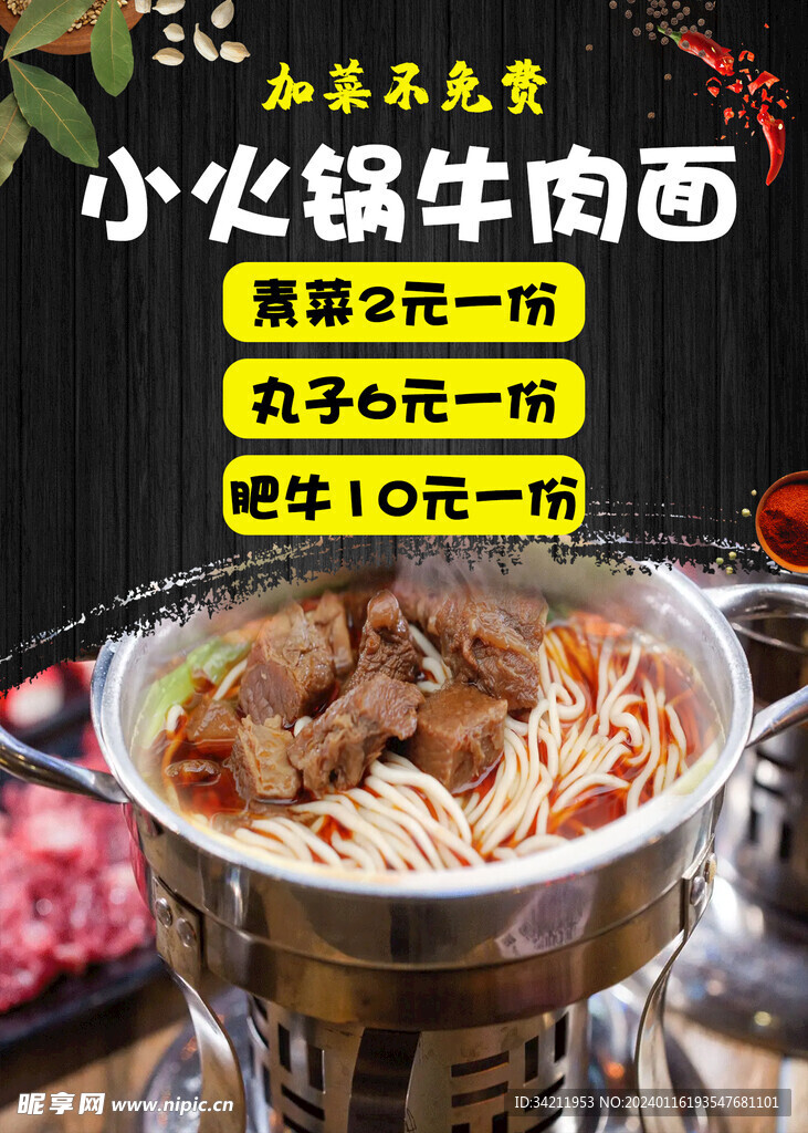 小火锅牛肉面