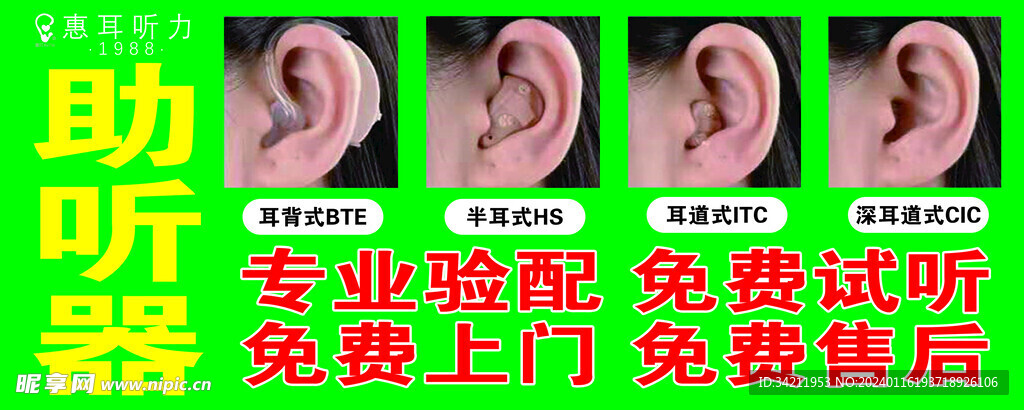 惠耳听力助听器
