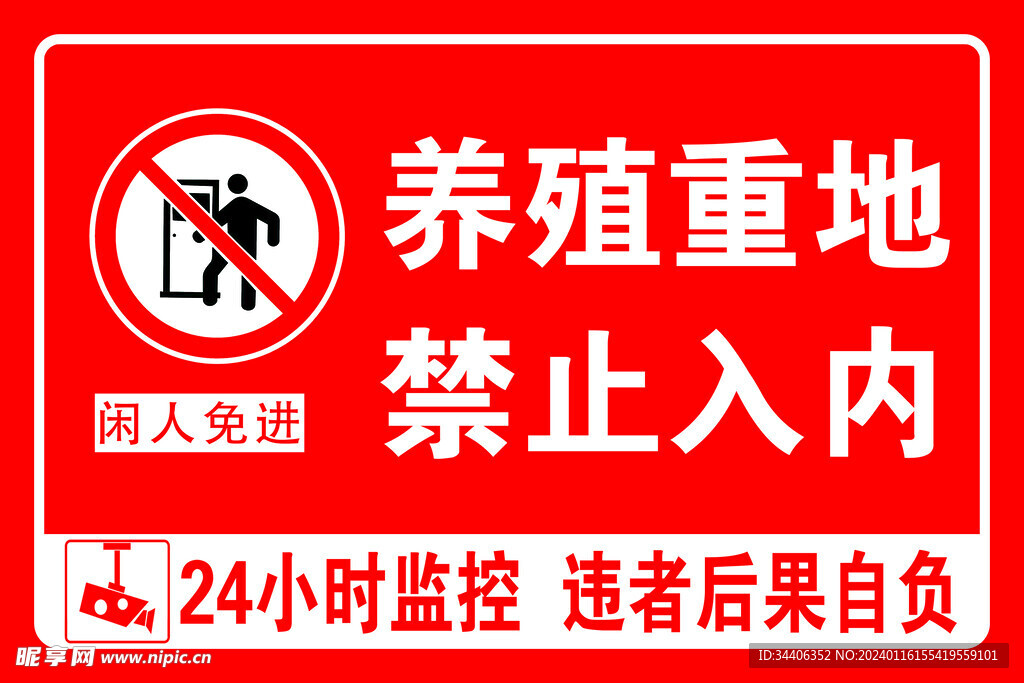 养殖区域