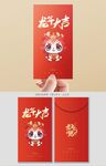 龙年红包