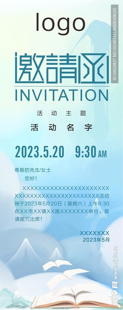 读书节活动邀请函