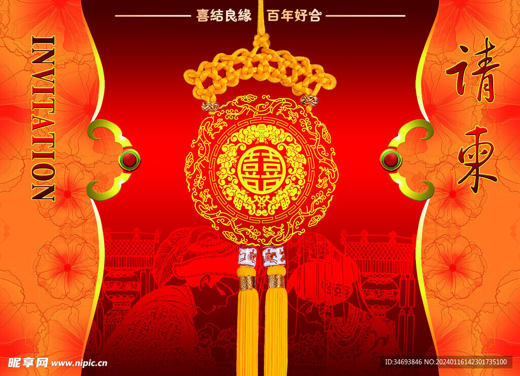 新婚庆典请柬
