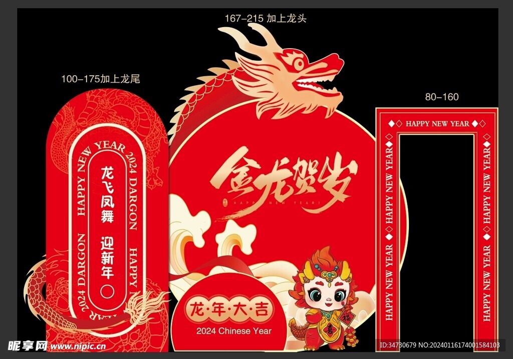金龙贺岁
