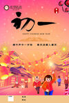 春节海报