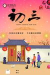 春节海报
