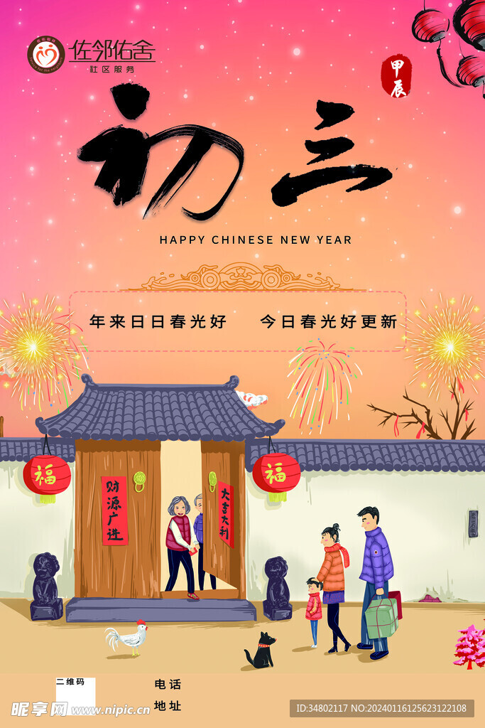 春节海报