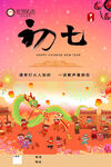春节海报