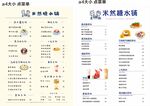 小清晰糖水铺美食点菜单