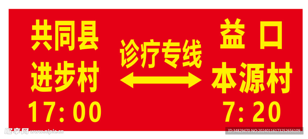 大巴专线