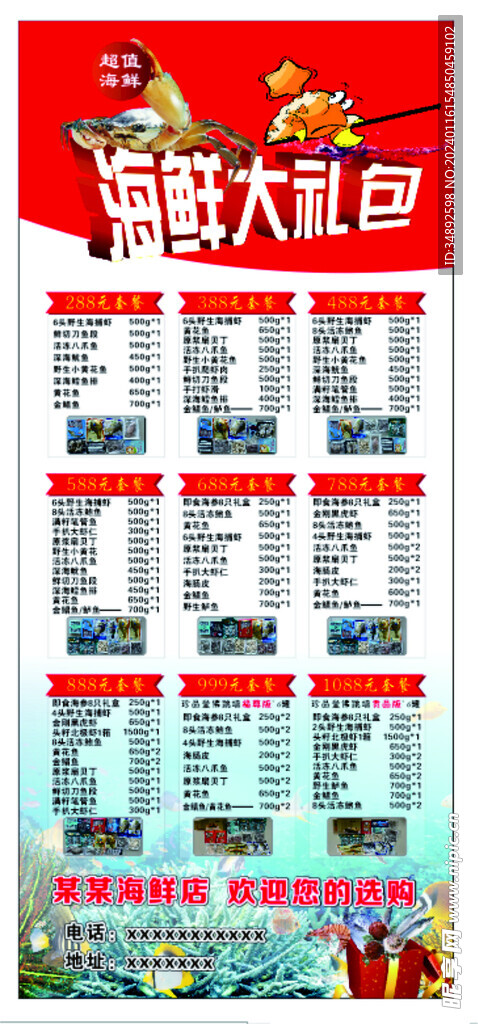 海鲜大礼包
