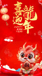 喜迎龙年