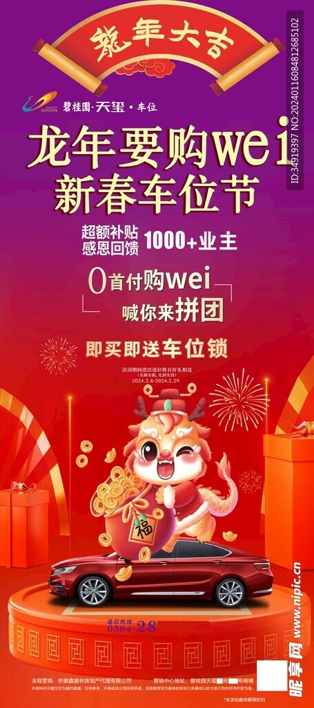 购车位展架
