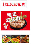 脆皮五花肉 