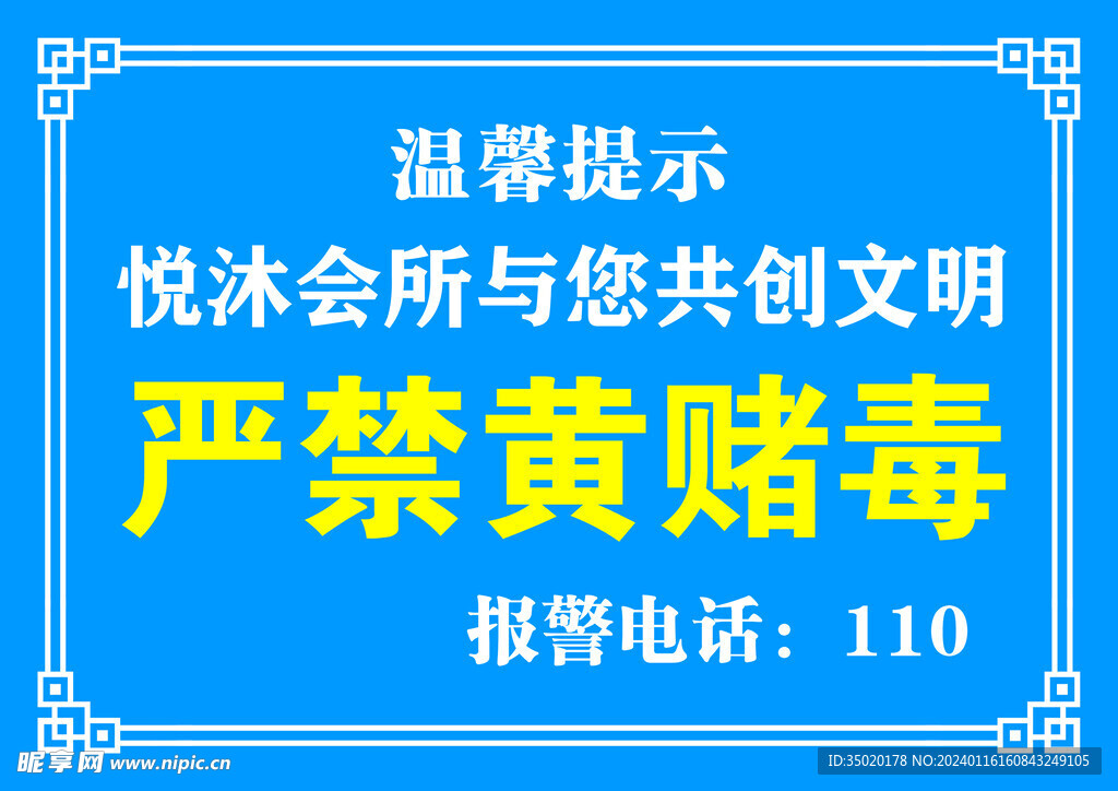 温馨提示