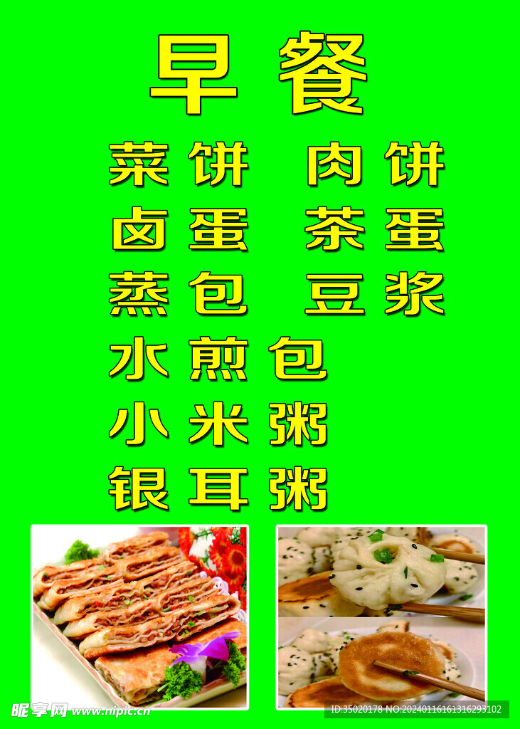 早餐