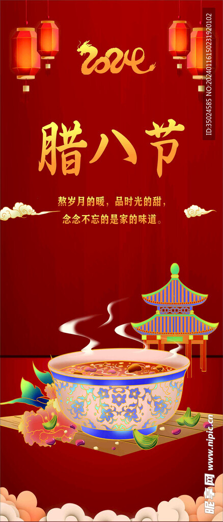春节素材红色背景腊八节海报设计