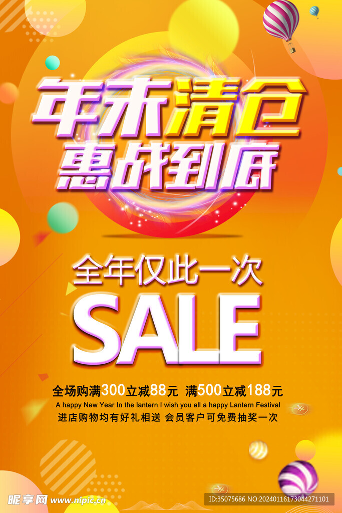 年末清仓惠战到底海报