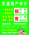 地产中介