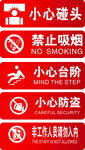 安全提示牌