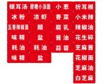 调料标识牌