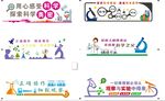 学校文化墙