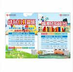 教育机构托管班招生课程表海报