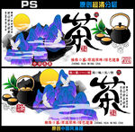 茶叶海报