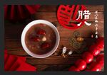 腊八