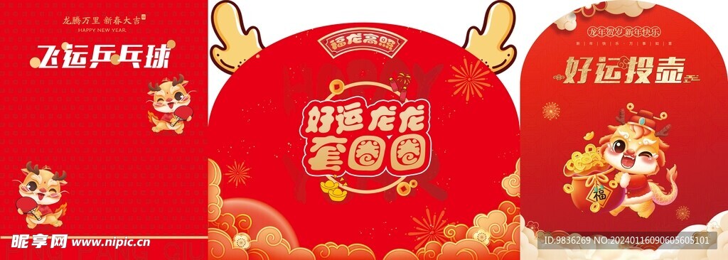 新年美陈游戏区