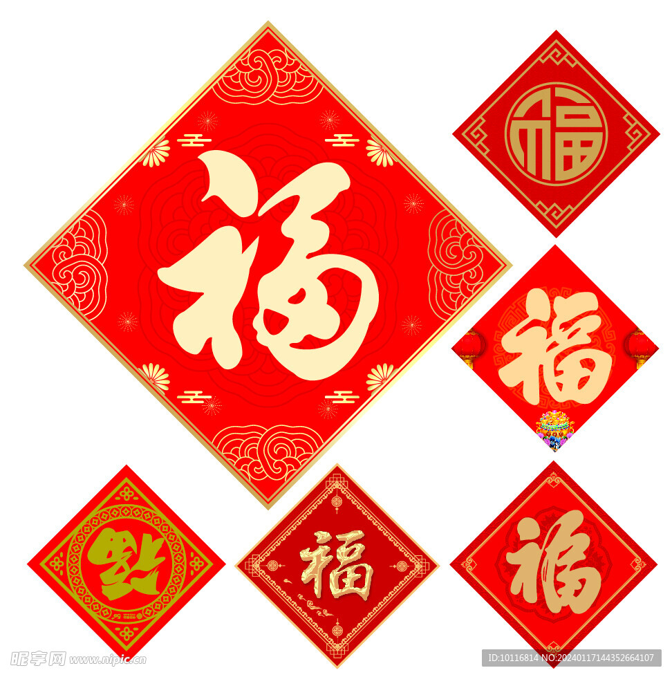 福字