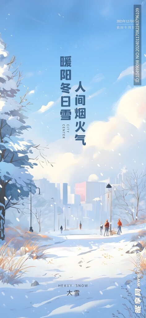 大雪节气微信