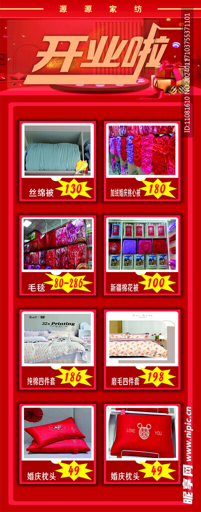 源源家纺
