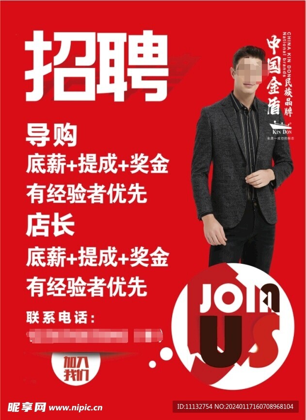 招聘广