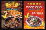 黄焖鸡米饭 香辣跳跳蛙