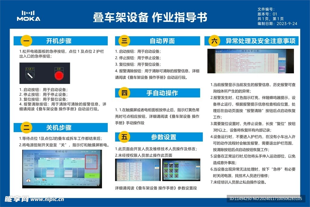 叠车架车间作业海报