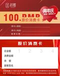 消费卷