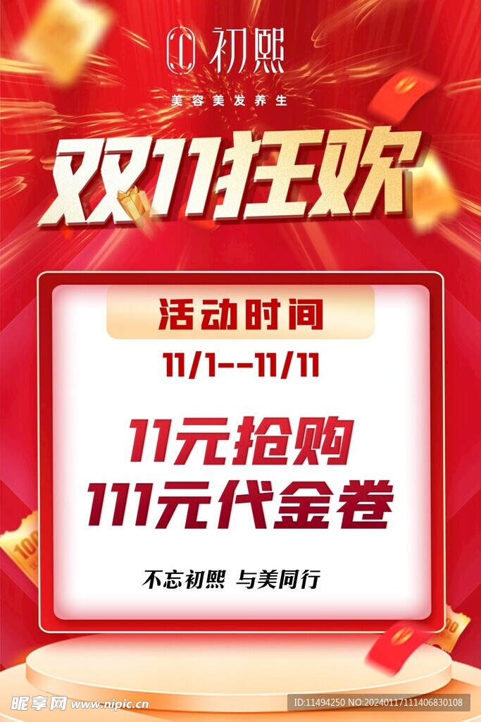 双十一海报