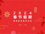 春节假期banner