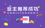 业主推荐banner
