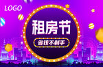 租房节 banner