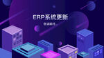系统维护banner